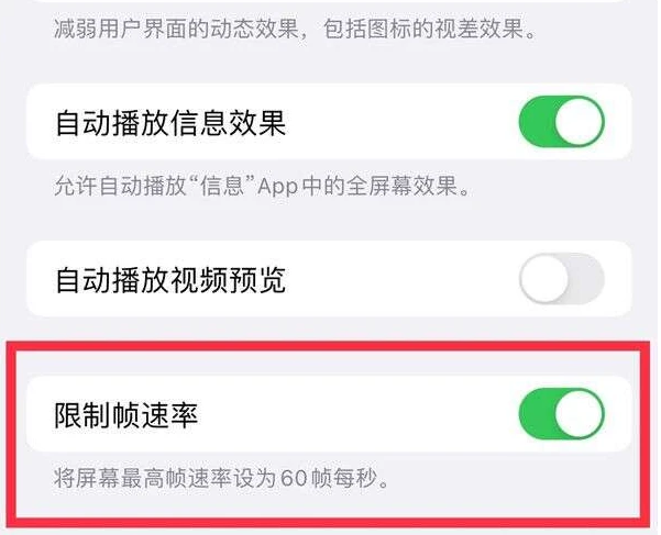 富拉尔基苹果13维修分享iPhone13 Pro高刷是否可以手动控制 