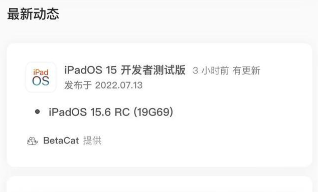 富拉尔基苹果手机维修分享苹果iOS 15.6 RC版更新建议 