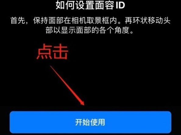 富拉尔基苹果13维修分享iPhone 13可以录入几个面容ID 