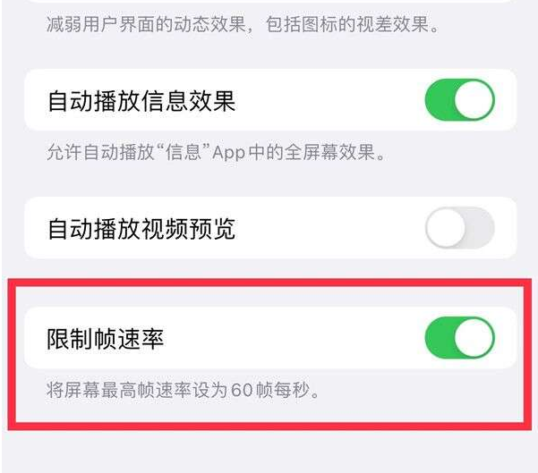 富拉尔基苹果13维修分享iPhone13 Pro高刷设置方法 