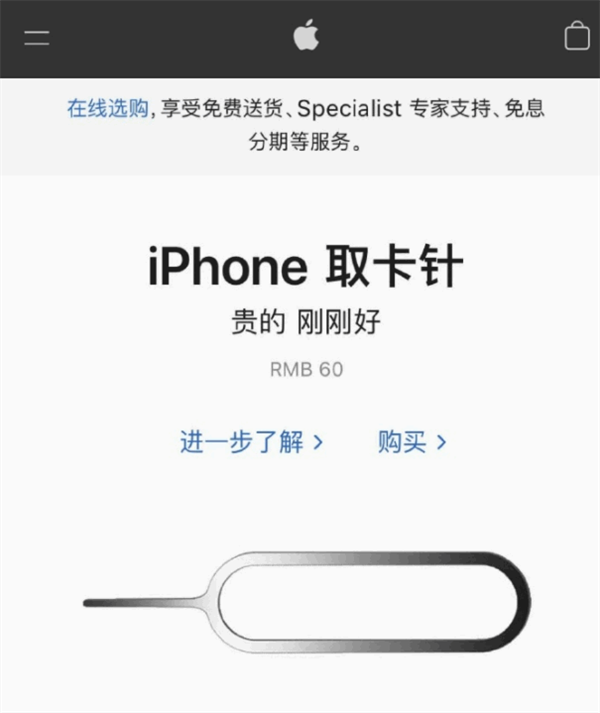 富拉尔基苹果手机维修分享谁会买26元的iPhone取卡针 