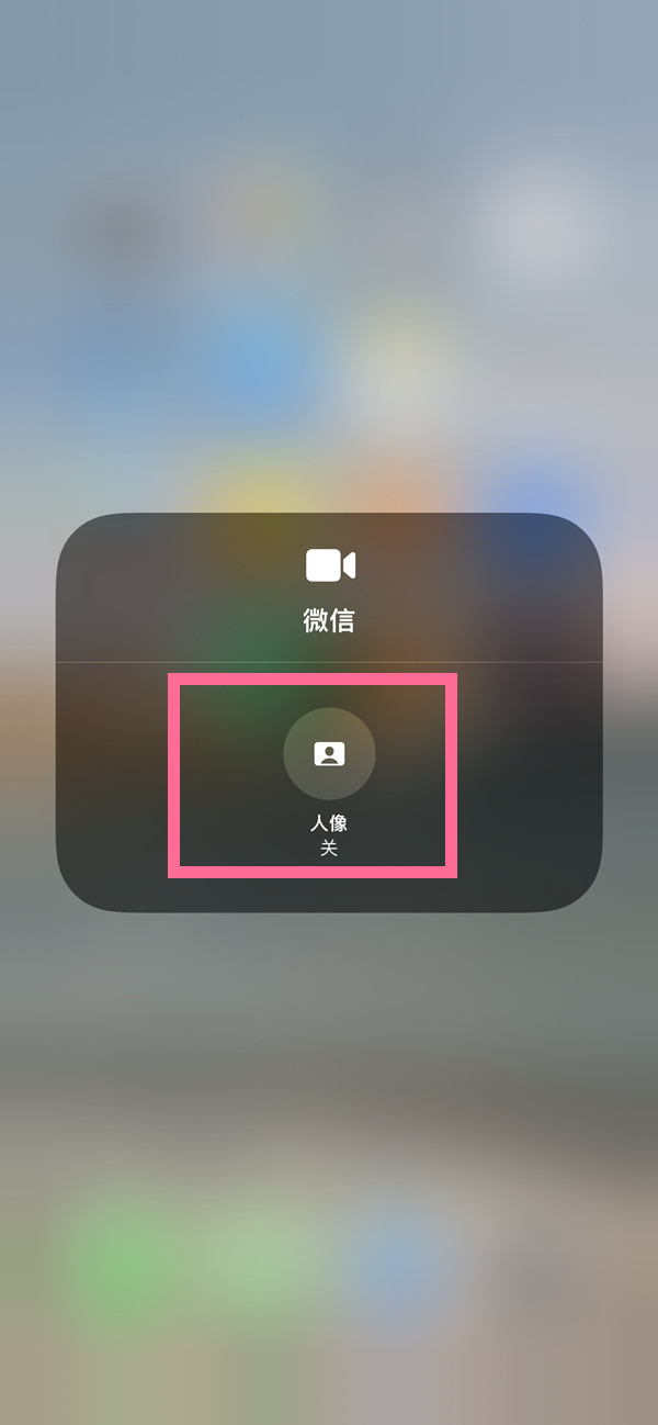 富拉尔基苹果13维修分享iPhone 13微信视频有美颜吗 