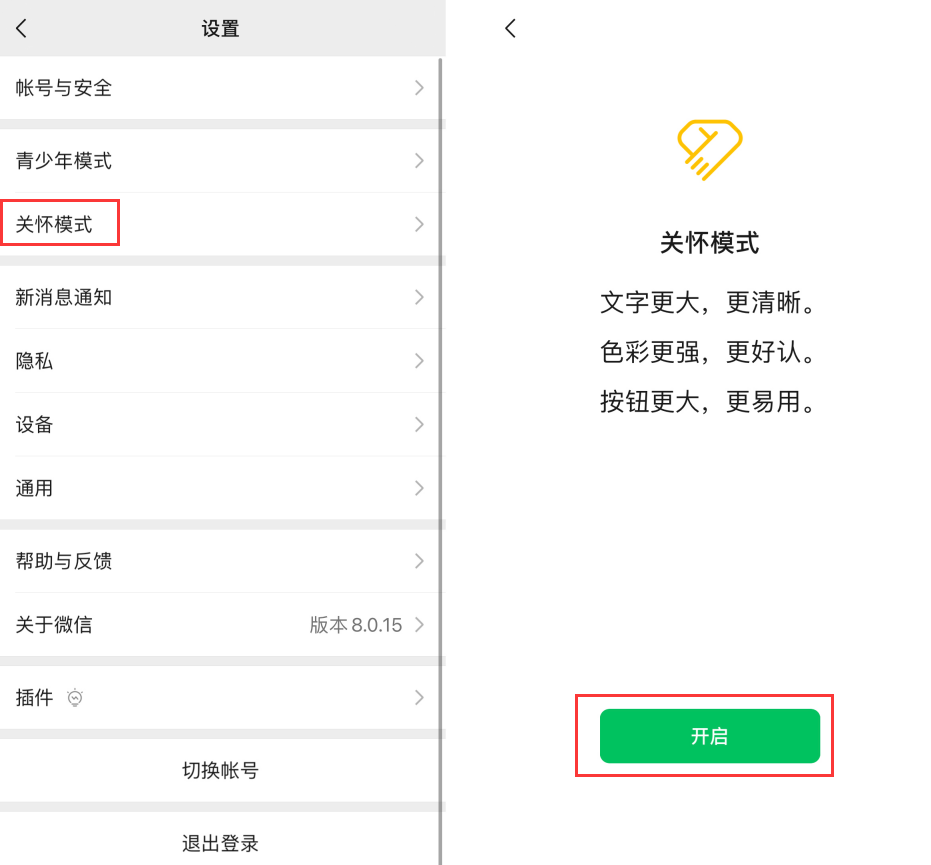 富拉尔基苹果手机维修分享iOS 版微信新功能“关怀模式”：一键放大字体和图标 