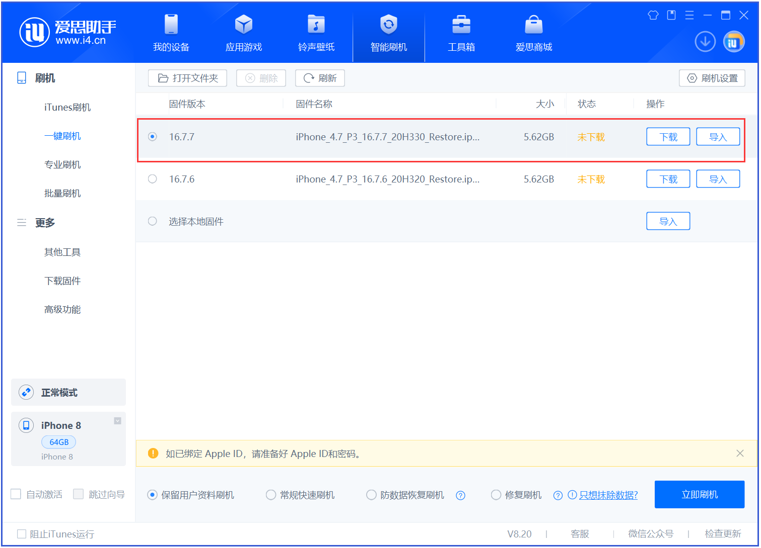 富拉尔基苹果手机维修分享iOS 16.7.7正式版升级 