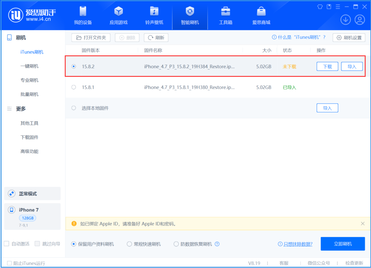 富拉尔基苹果手机维修分享iOS 16.7.6/iOS 15.8.2正式版一键刷机教程 