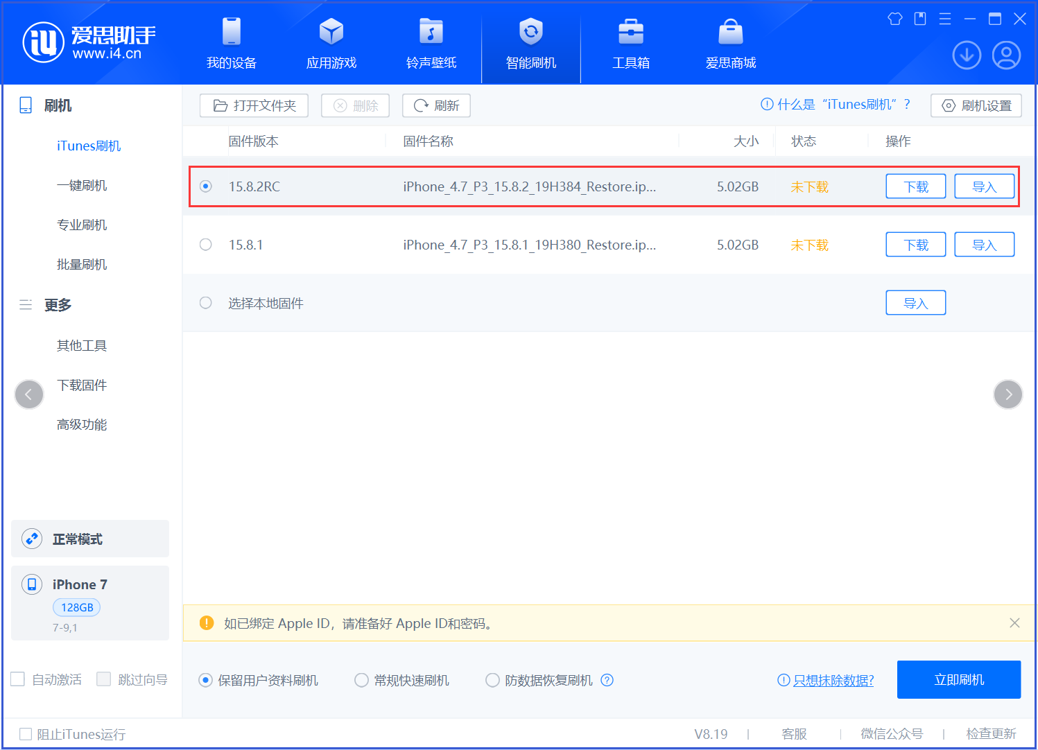 富拉尔基苹果手机维修分享iOS 16.7.6RC/iOS 15.8.2RC一键刷机教程 
