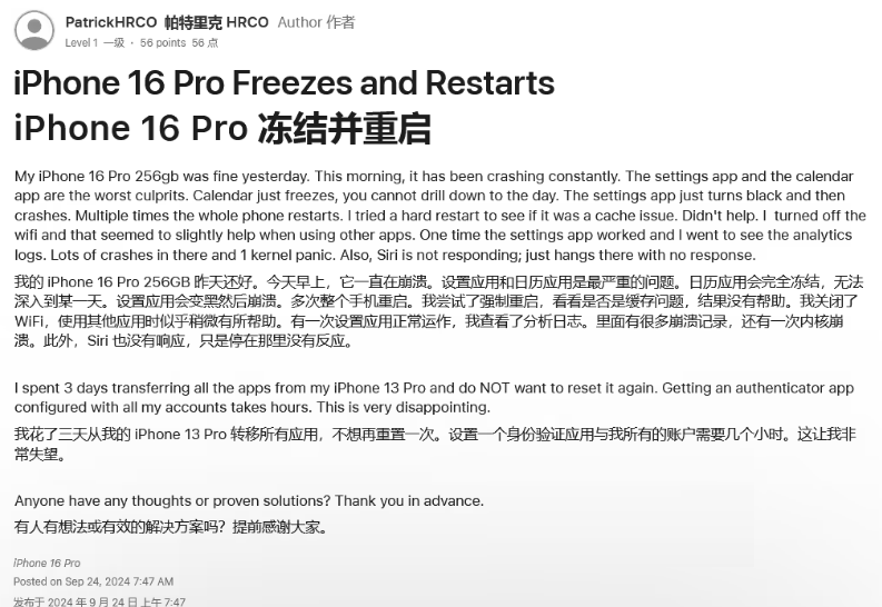 富拉尔基苹果16维修分享iPhone 16 Pro / Max 用户遇随机卡死 / 重启问题 