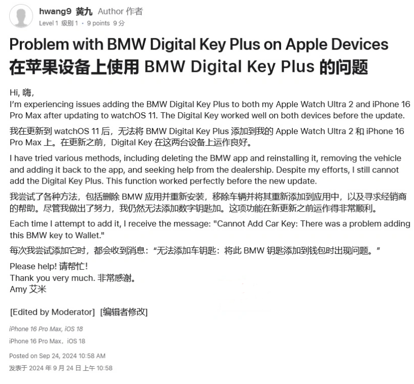 富拉尔基苹果手机维修分享iOS 18 后共享车钥匙存在问题 