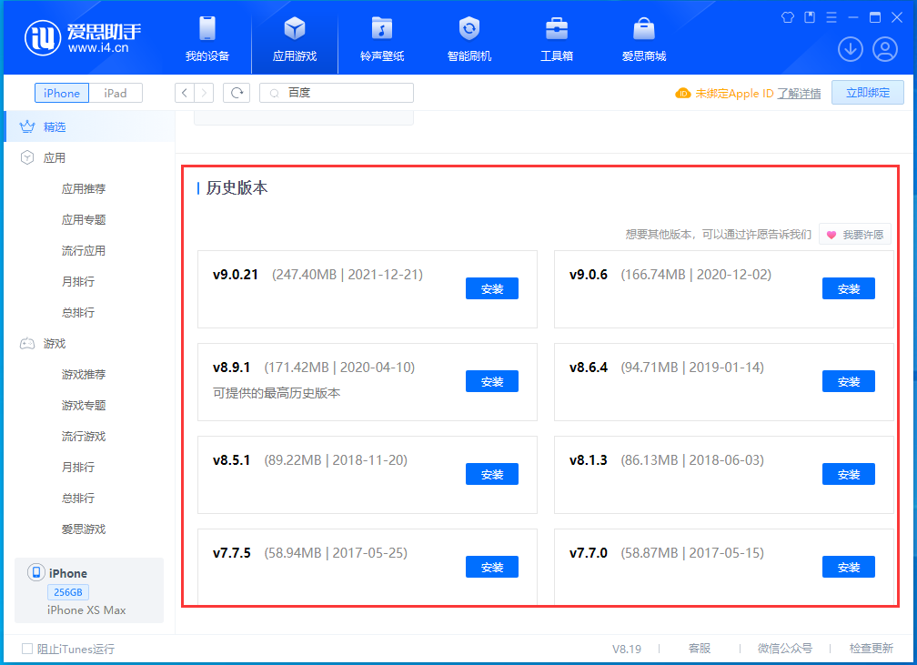 富拉尔基苹果手机维修分享苹果应用如何下载历史版本的App 