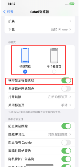 富拉尔基苹果手机维修分享Safari浏览器如何切换标签栏位置 