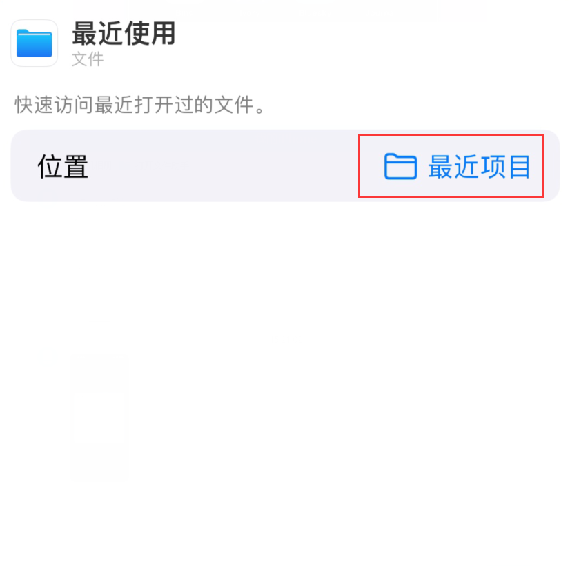 富拉尔基苹果手机维修分享从 iPhone 主屏幕快速访问最近的文件 