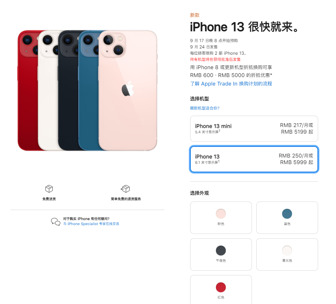 富拉尔基苹果手机维修分享iPhone 13系列售价是多少 