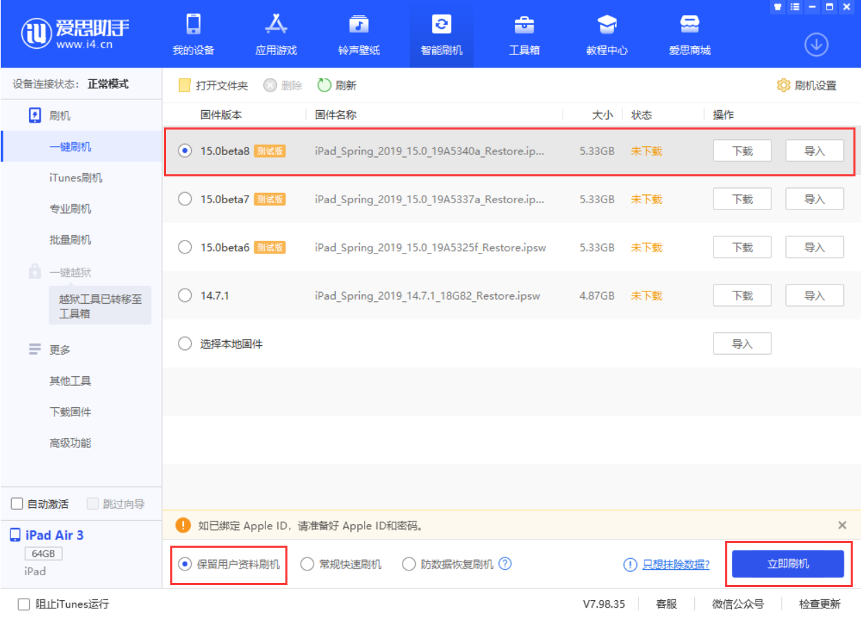 富拉尔基苹果手机维修分享iOS15 beta 8更新内容及升级方法教程 