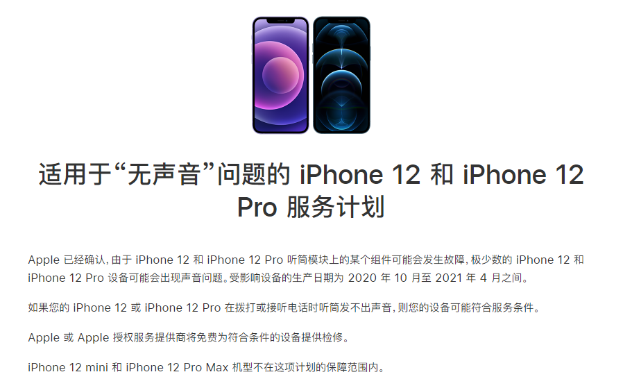 富拉尔基苹果手机维修分享iPhone 12/Pro 拨打或接听电话时无声音怎么办 