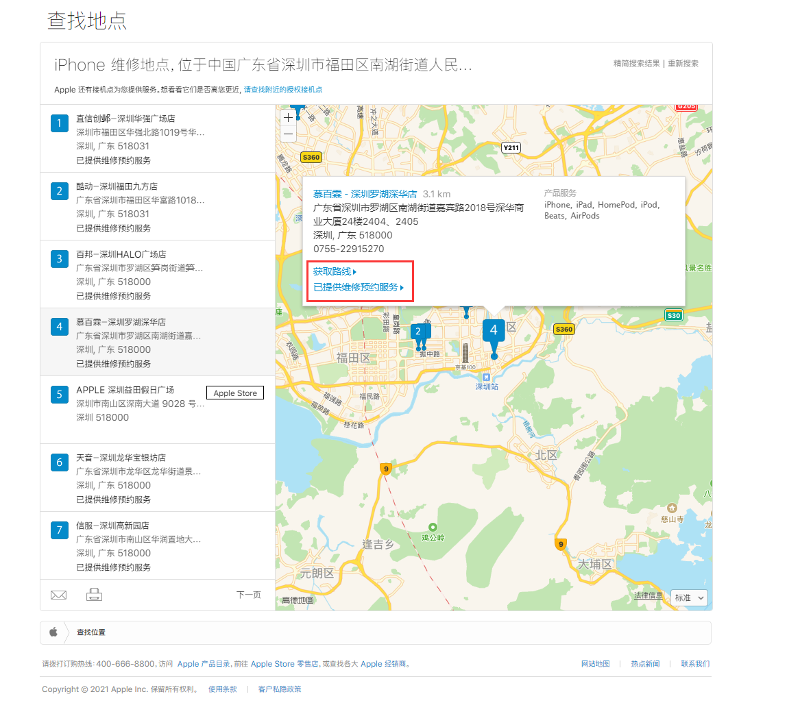 富拉尔基苹果手机维修分享如何快速查找最近的苹果官方授权维修点 