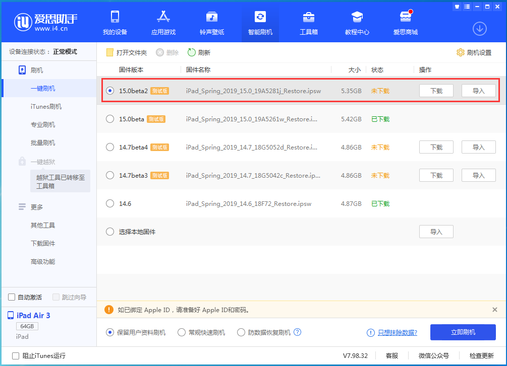富拉尔基苹果手机维修分享iOS15 beta2修订版更新了什么内容 
