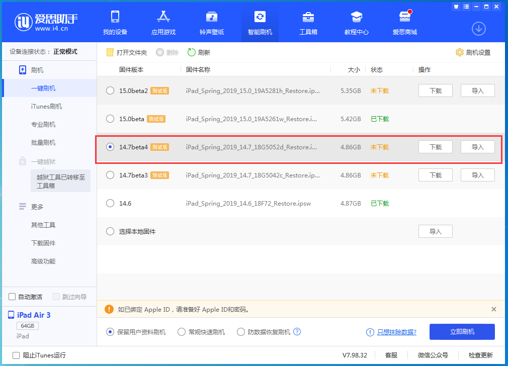 富拉尔基苹果手机维修分享iOS 14.7 beta 4更新内容及升级方法教程 