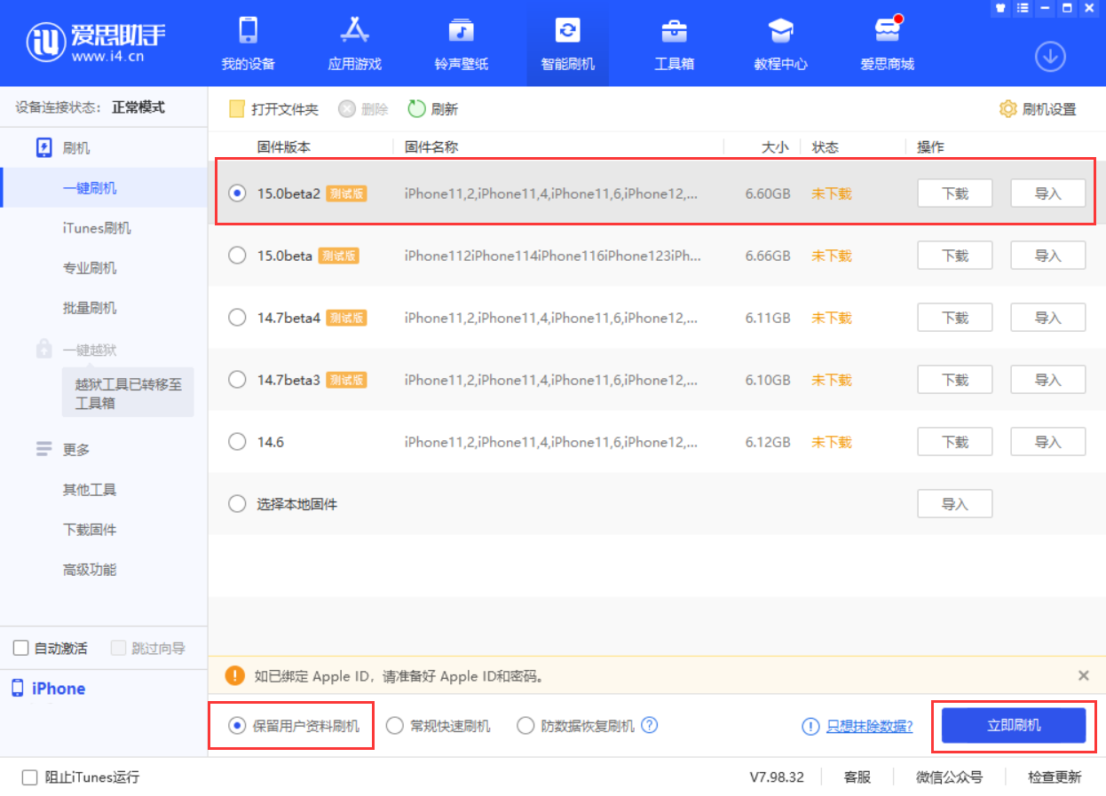 富拉尔基苹果手机维修分享iOS 15.0 公测版与 iOS 15 beta 2 测试版有什么区别 