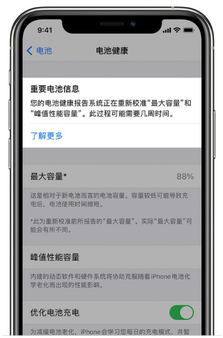 富拉尔基苹果手机维修分享升级iOS 14.5 Beta 6后如何进行电池校准 