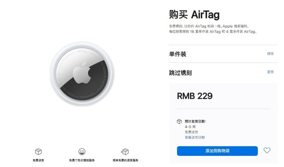 富拉尔基苹果手机维修分享购买AirTag后多久可以到货 