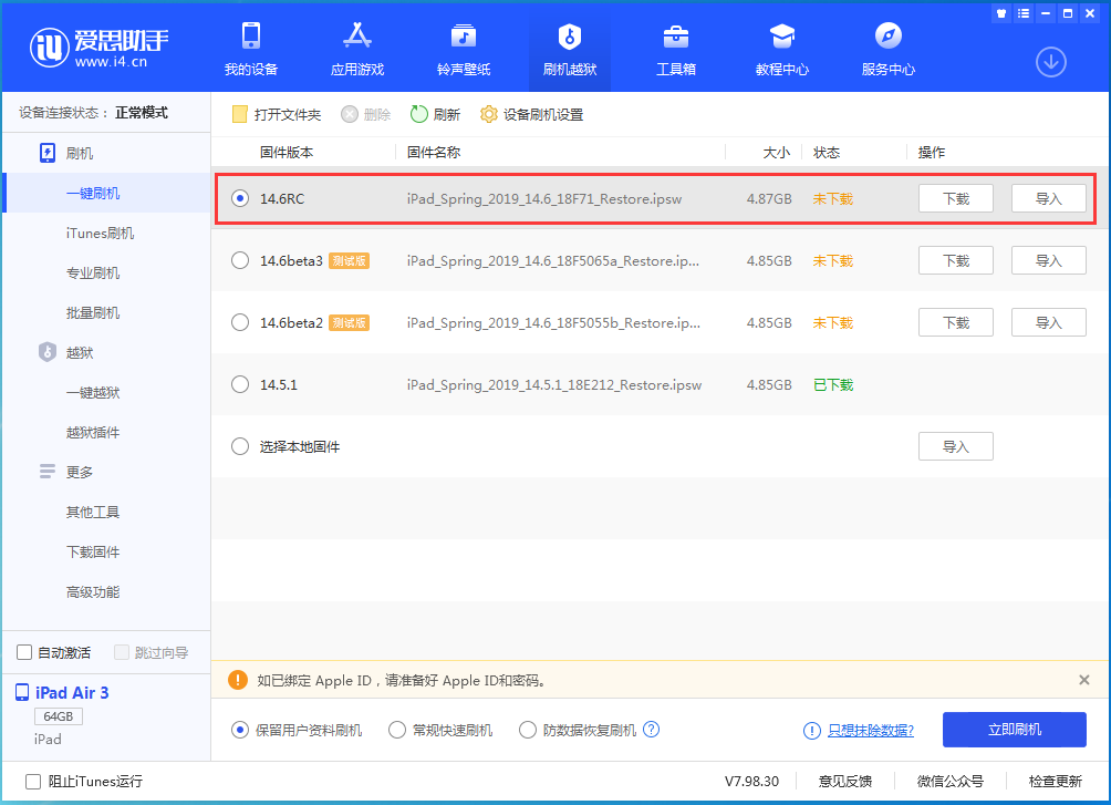 富拉尔基苹果手机维修分享iOS14.6RC版更新内容及升级方法 