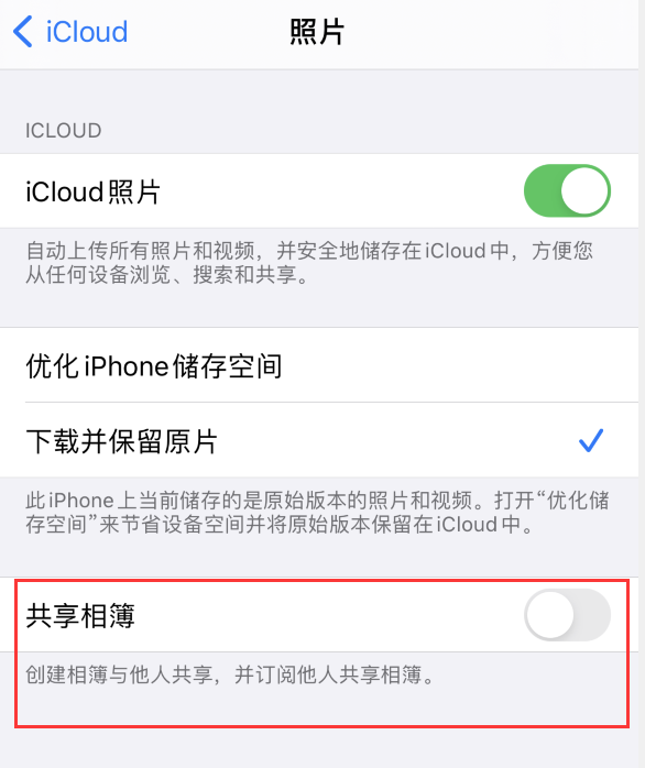 富拉尔基苹果手机维修分享iPhone 总是收到共享相簿广告，如何解决 