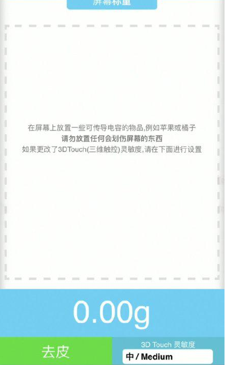 富拉尔基苹果手机维修分享iPhone手机称重的步骤 