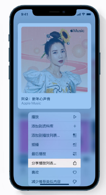 富拉尔基苹果手机维修分享Apple Music 新增新年歌单，快来分享给好友 