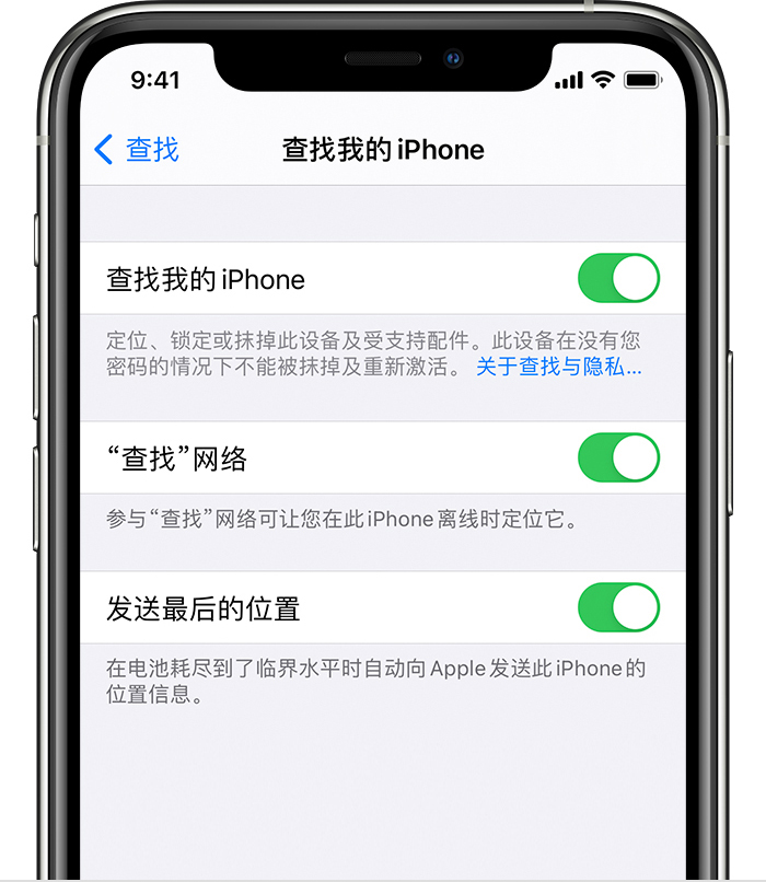 富拉尔基苹果手机维修分享如何在 iPhone 上开启的「查找」功能 