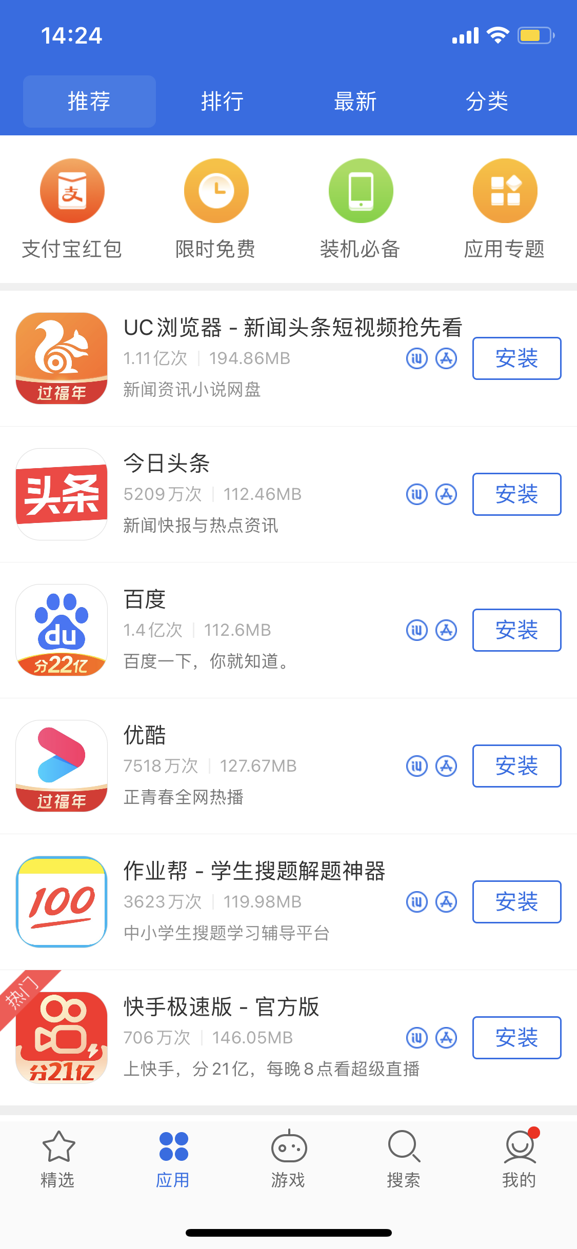 富拉尔基苹果手机维修分享iPhone 12 免输入密码下载应用的三种方法 