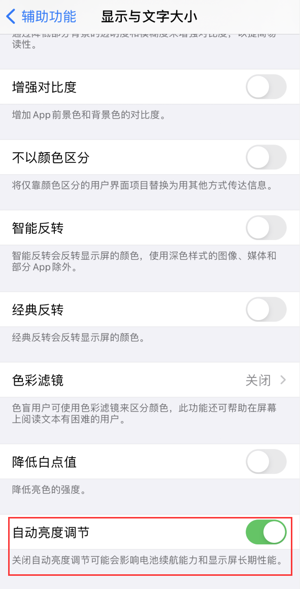 富拉尔基苹果手机维修分享iPhone 自动亮度调节失灵怎么办 