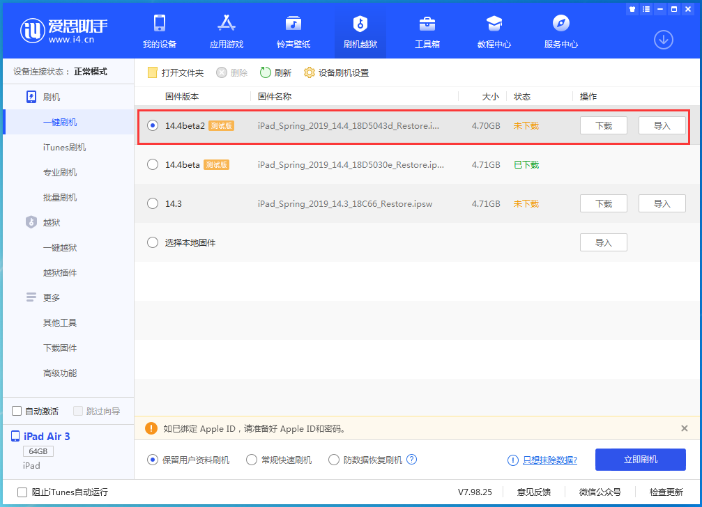 富拉尔基苹果手机维修分享iOS 14.4 Beta 2更新内容及升级方法 