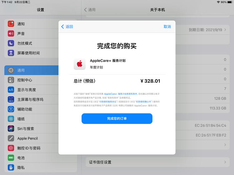 富拉尔基苹果手机维修分享AppleCare+ 有哪些升级服务内容 