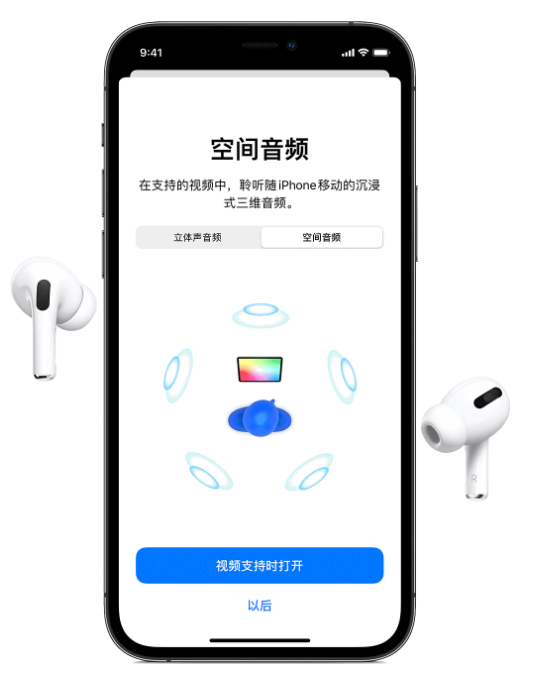 富拉尔基苹果手机维修分享Airpods Pro空间音频功能有什么用 