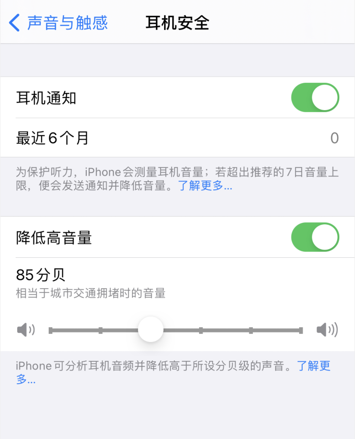 富拉尔基苹果手机维修分享iOS 14 新增保护听力功能 