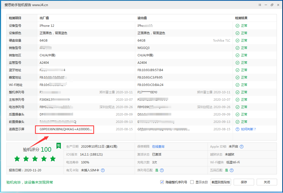 富拉尔基苹果手机维修分享iPhone12全系列屏幕变绿是什么原因造成的 