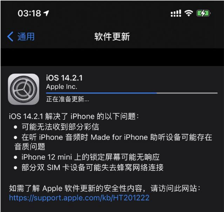 富拉尔基苹果手机维修分享iOS 14.2.1正式版发布 