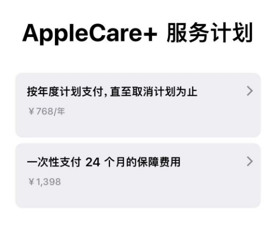富拉尔基苹果手机维修分享Apple Care+ 服务计划年度支付和一次性支付有什么区别 