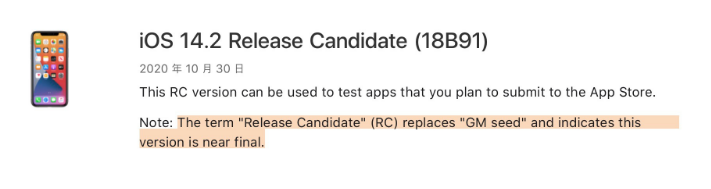 富拉尔基苹果手机维修分享iOS 14.2 RC版是什么版 