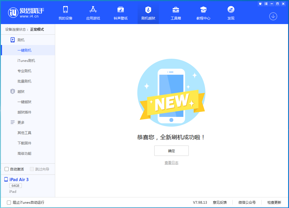 富拉尔基苹果手机维修分享iOS 15.7.1 RC版升级_iOS 15.7.1 RC版一键刷机教程 