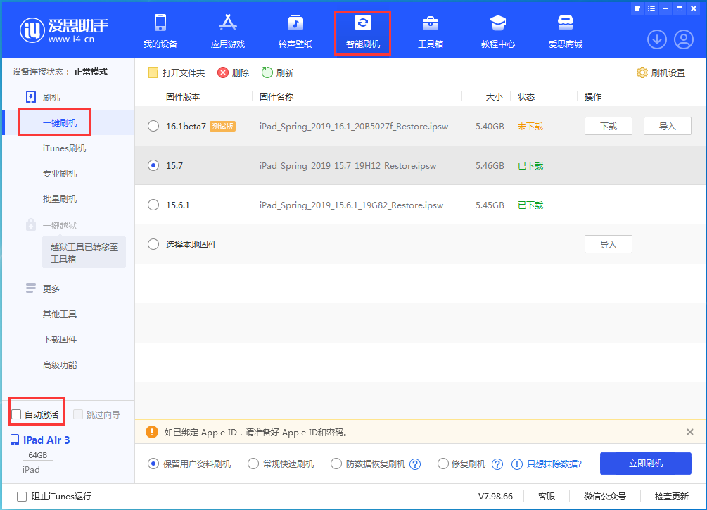 富拉尔基苹果手机维修分享iOS 15.7正式版刷机_iOS 15.7正式版一键升级教程 