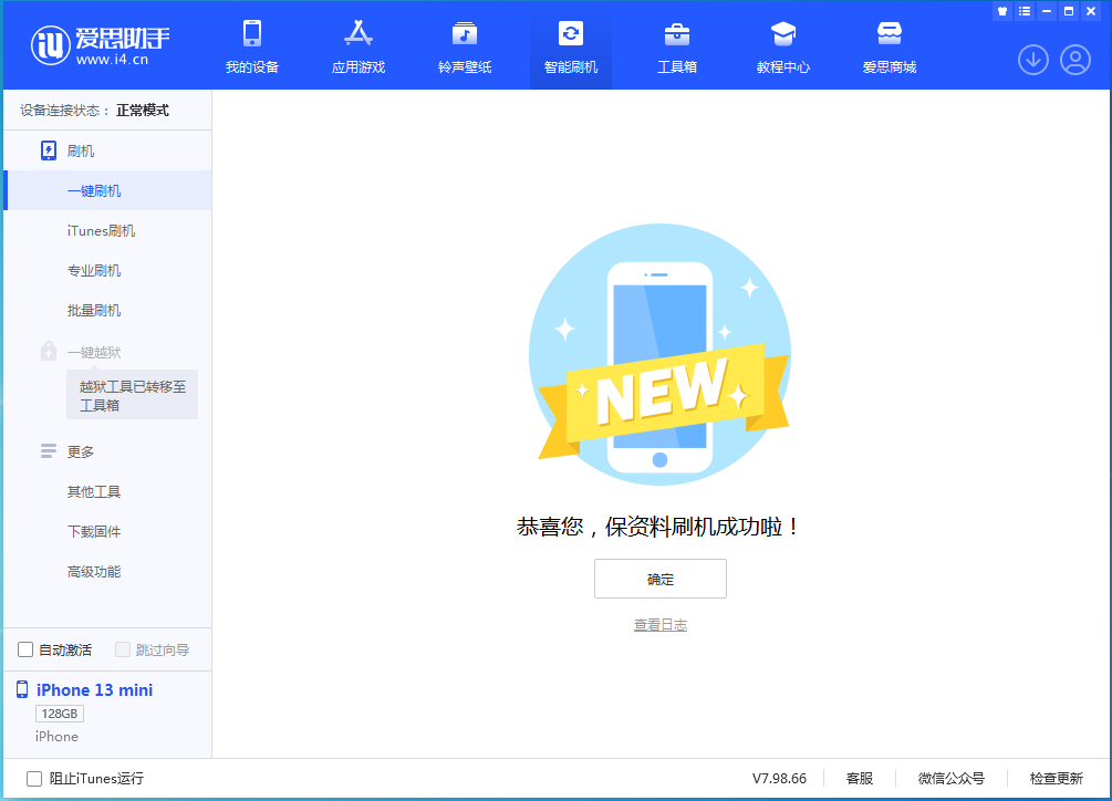 富拉尔基苹果手机维修分享iOS 16 RC版升级_iOS 16 RC版一键刷机教程 