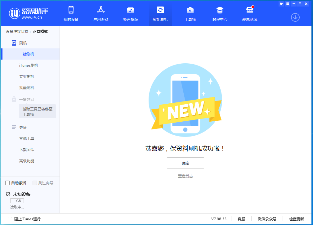 富拉尔基苹果手机维修分享iOS 15.0.2 正式版升级_iOS 15.0.2 正式版一键刷机教程 