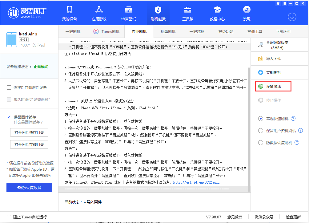 富拉尔基苹果手机维修分享iOS 13.2.2正式版_iOS 13.2.2 正式版一键刷机教程 