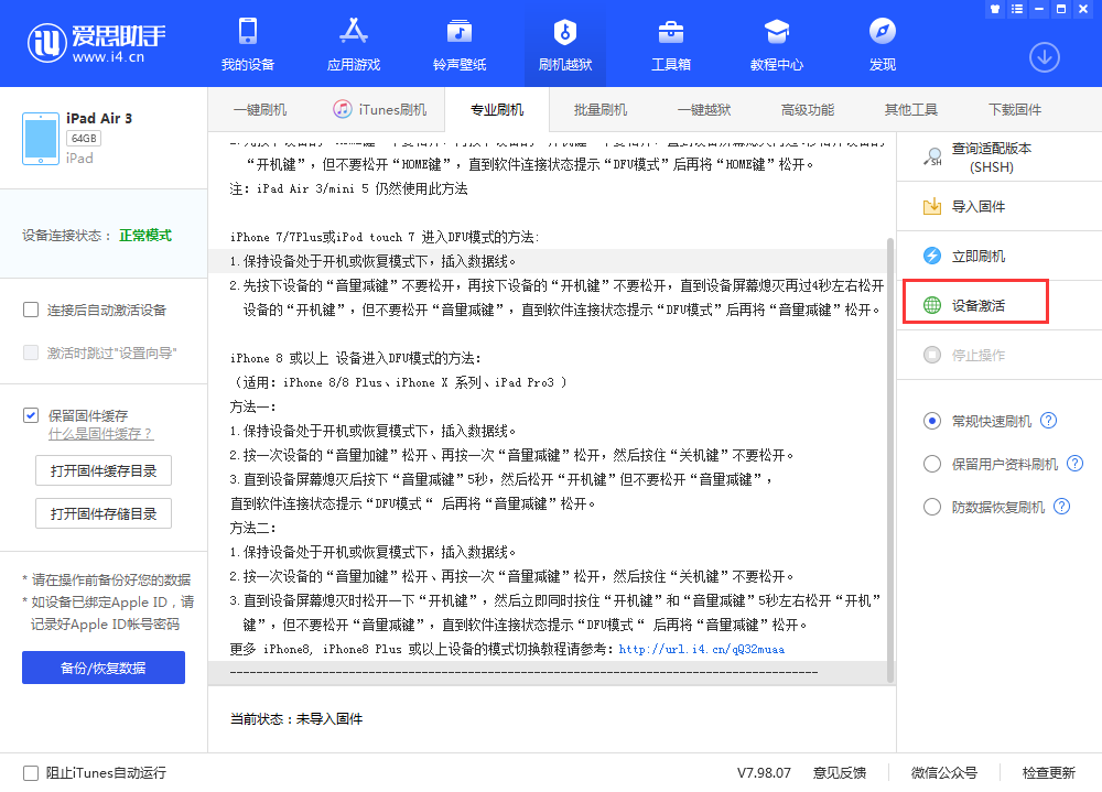 富拉尔基苹果手机维修分享iOS 13.3 测试版_iOS 13.3 测试版一键刷机教程 